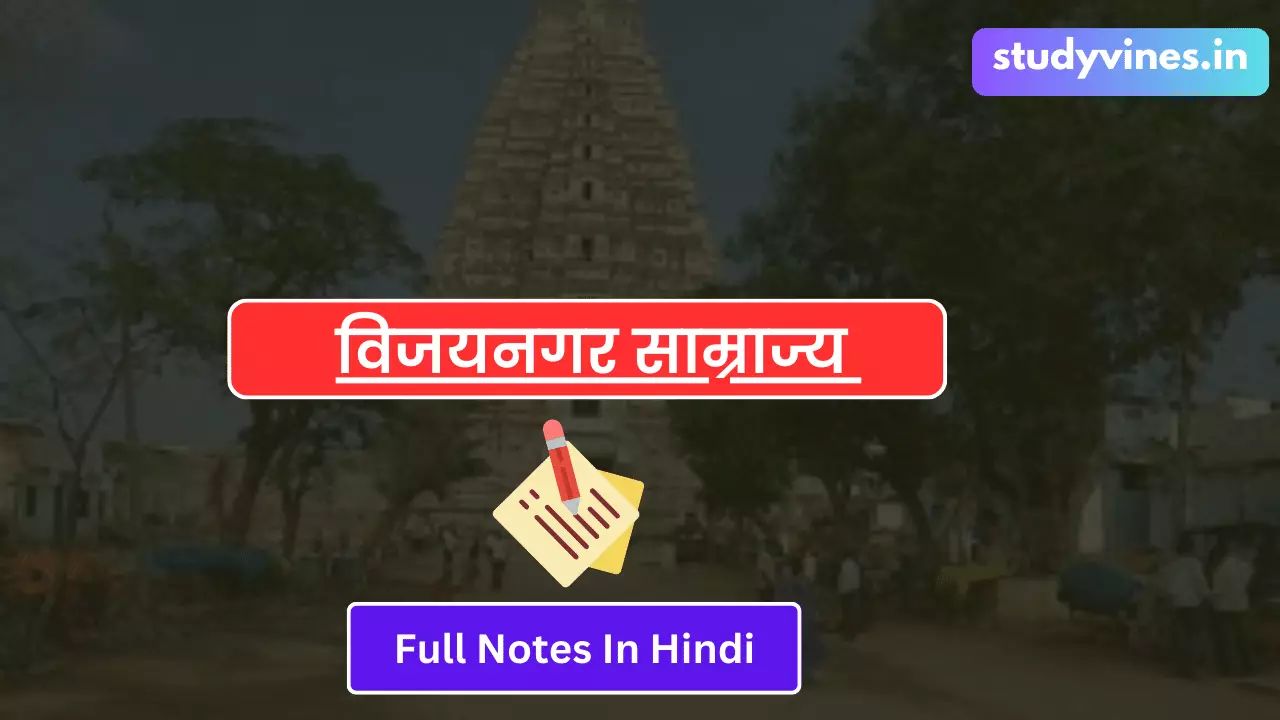 Vijaynagar Samrajya History In Hindi