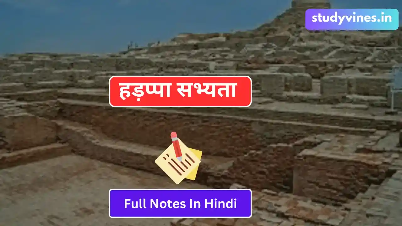 Harappa Sabhyata In Hindi